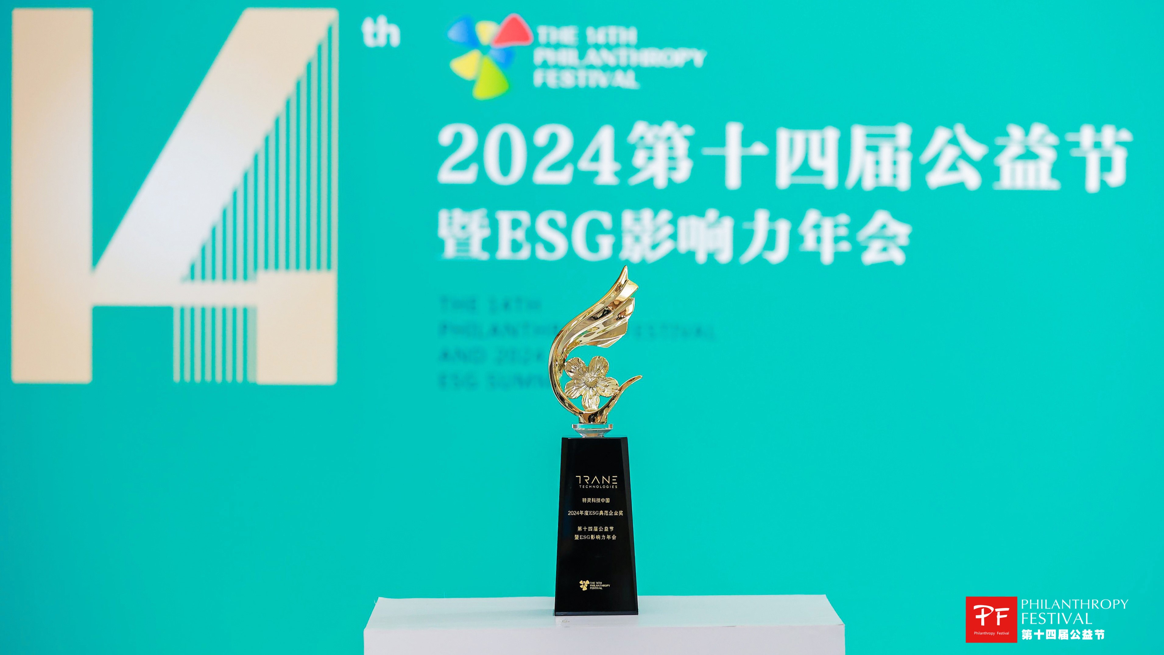 2024年度ESG典范企业奖.jpg